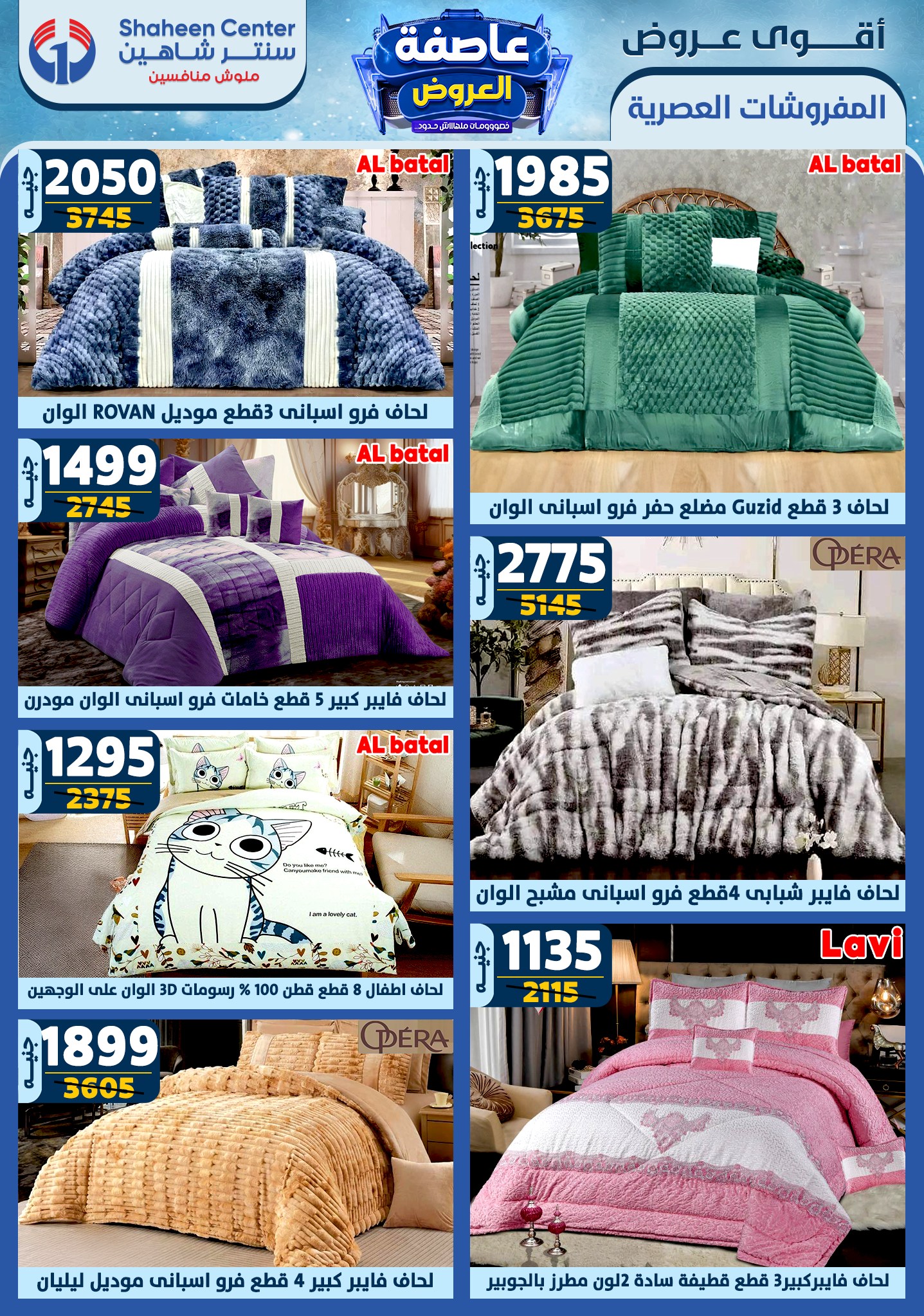 shaheen-center offers from 9jan to 15jan 2025 عروض سنتر شاهين من 9 يناير حتى 15 يناير 2025 صفحة رقم 69